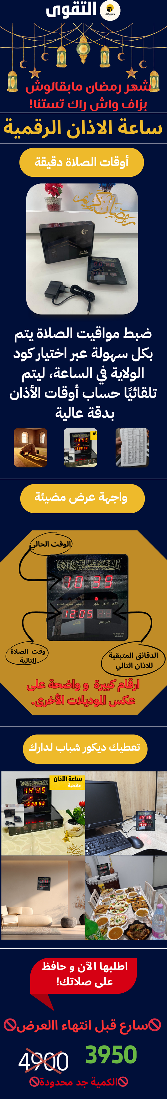 ساعة الاذان